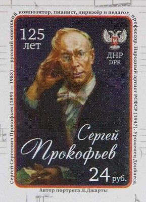 donetsk-peoples-republic-stamp-prokofiev-125-anniversary-1